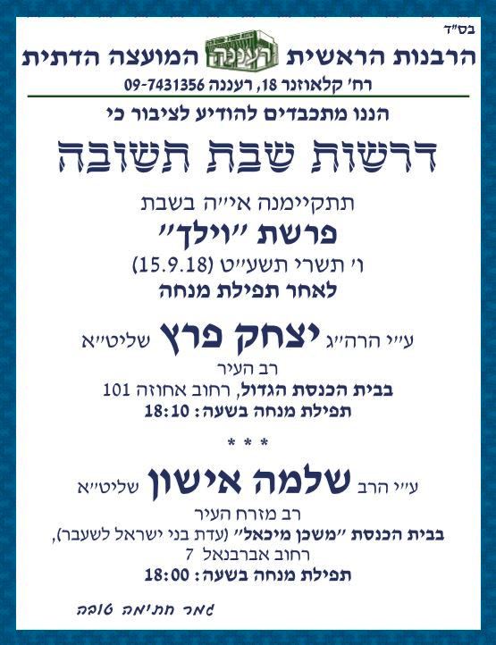 דרשות שבת תשובה תשע”ט - Datilin