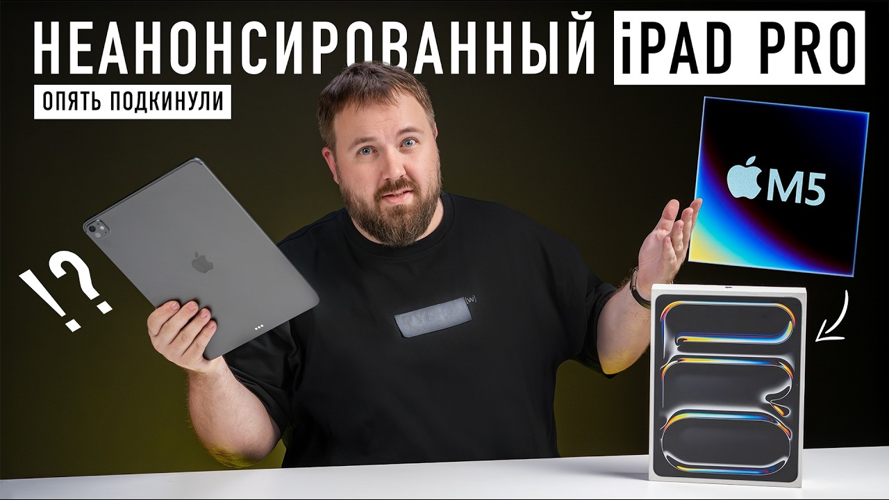 Ээив! Расакова ipad pro на m5 раnш אפל! - YouTube