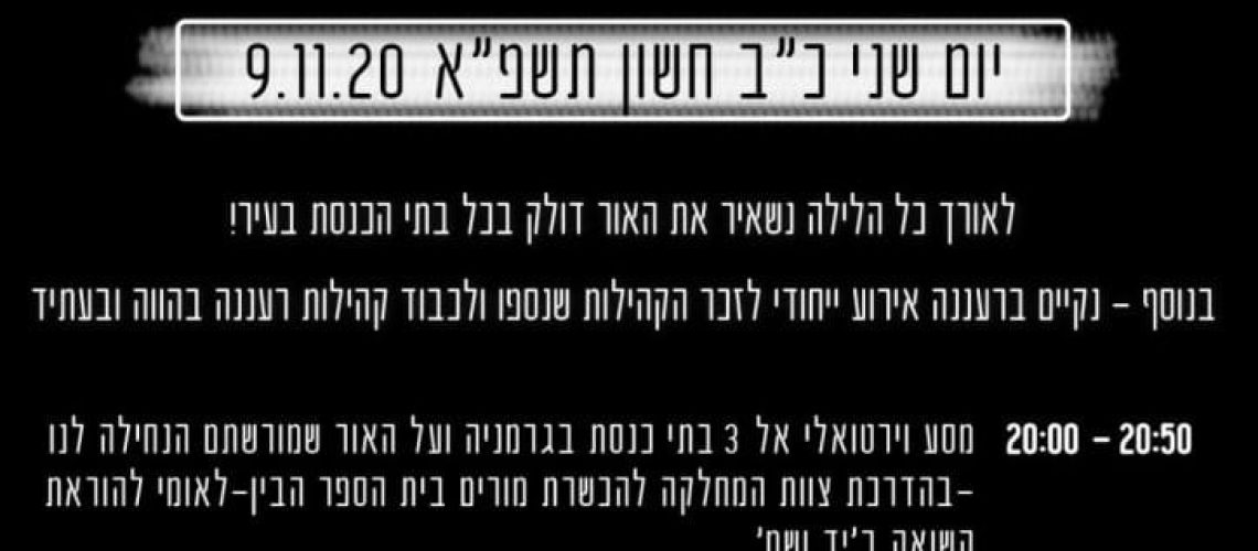 אור דולק בבית הכנסת