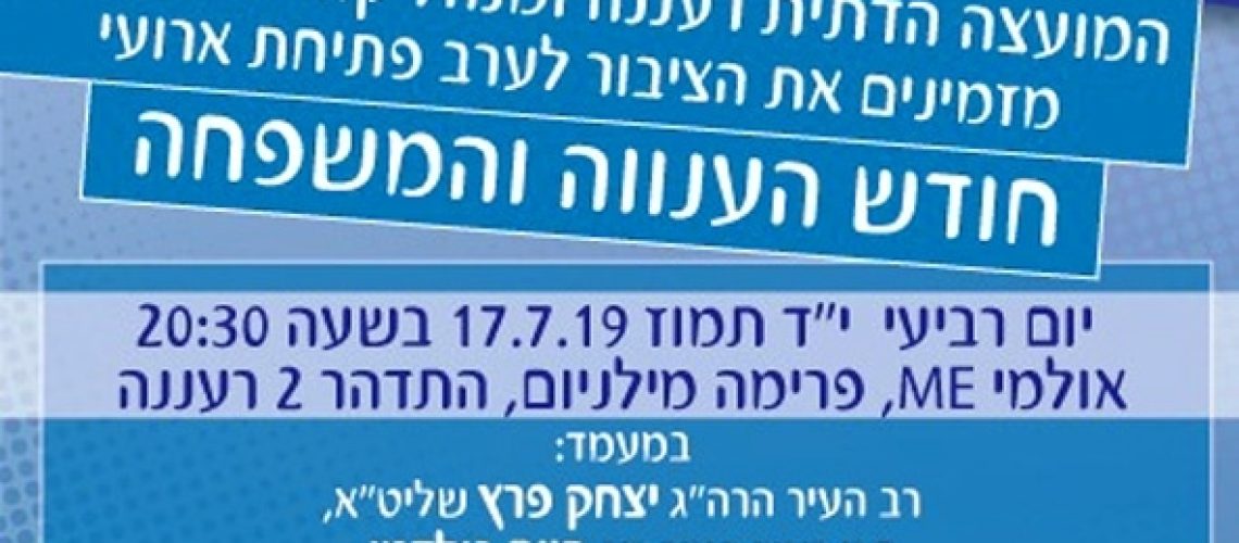 חודש הענווה אירוע הפתיחה