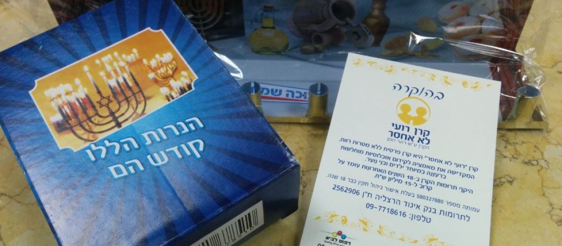 חנוכיה ונרות - חבילת שי