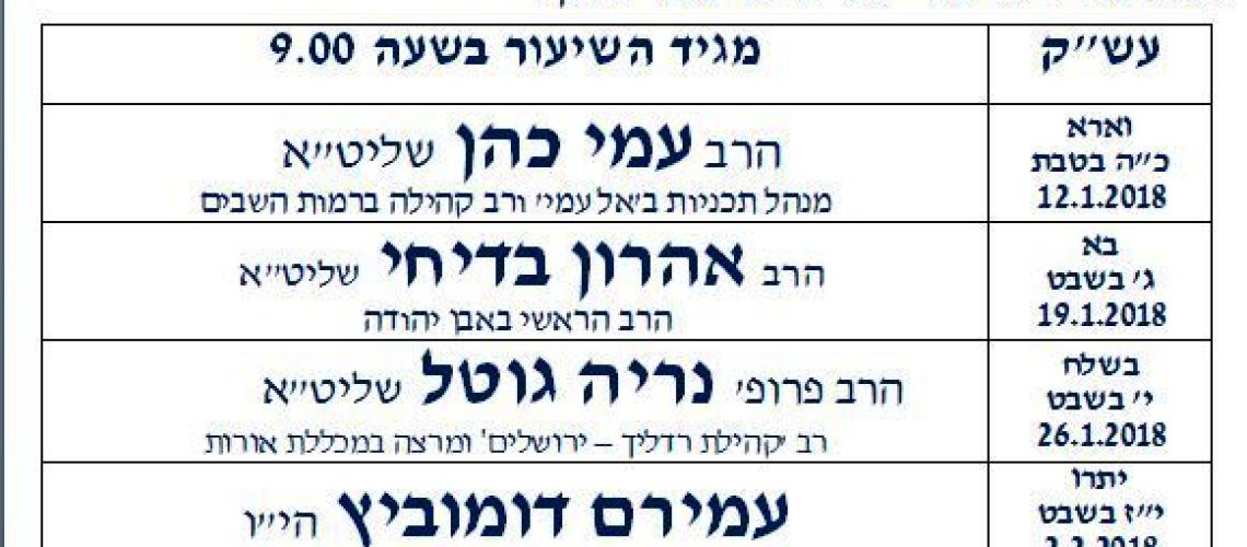 כולל יום שישי לכו נרננה