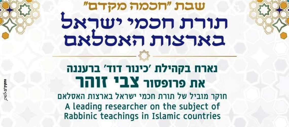 כינור דוד - צבי זהר