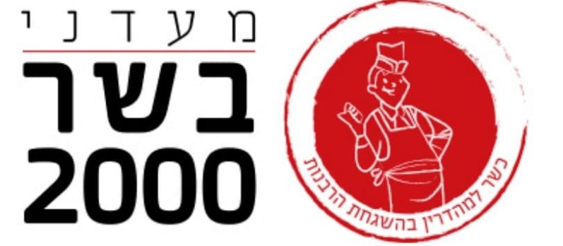 לוגו-בשר-אלפיים