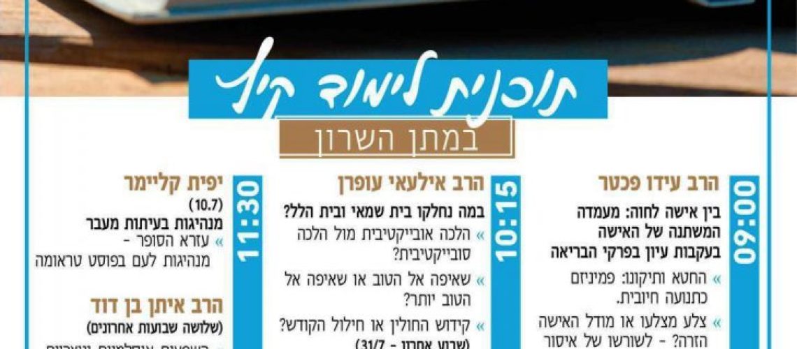 מתן - תכנית קיץ תשעט