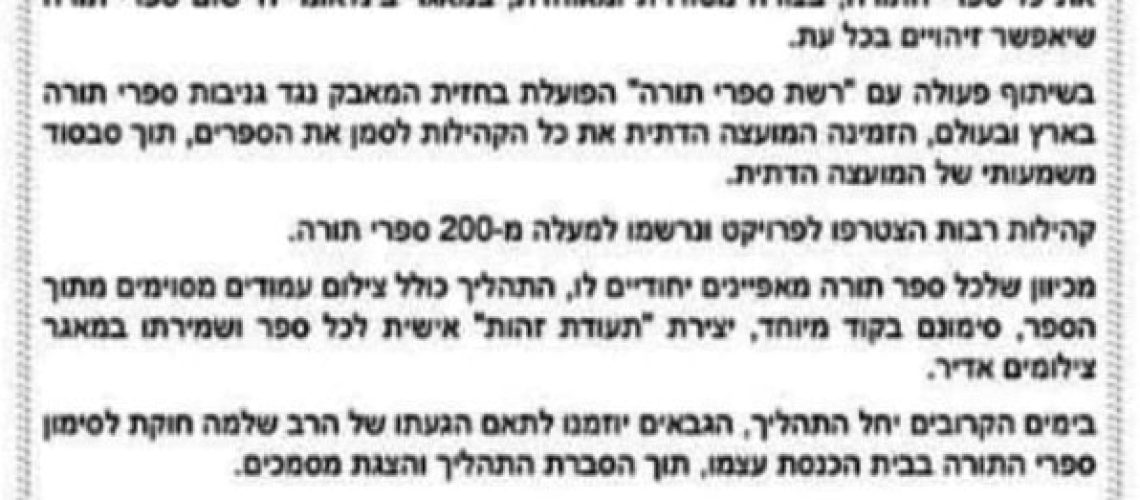 סימון ספרי תורה