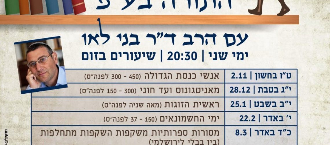 ראשית התורה שבעל פה