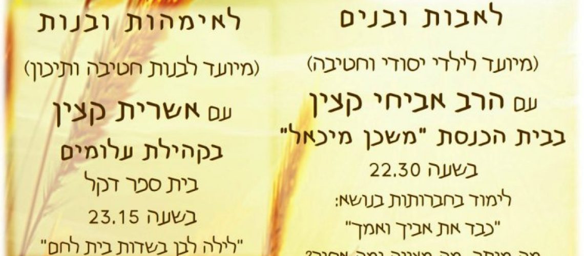 שבועות ושיננתם תשעט