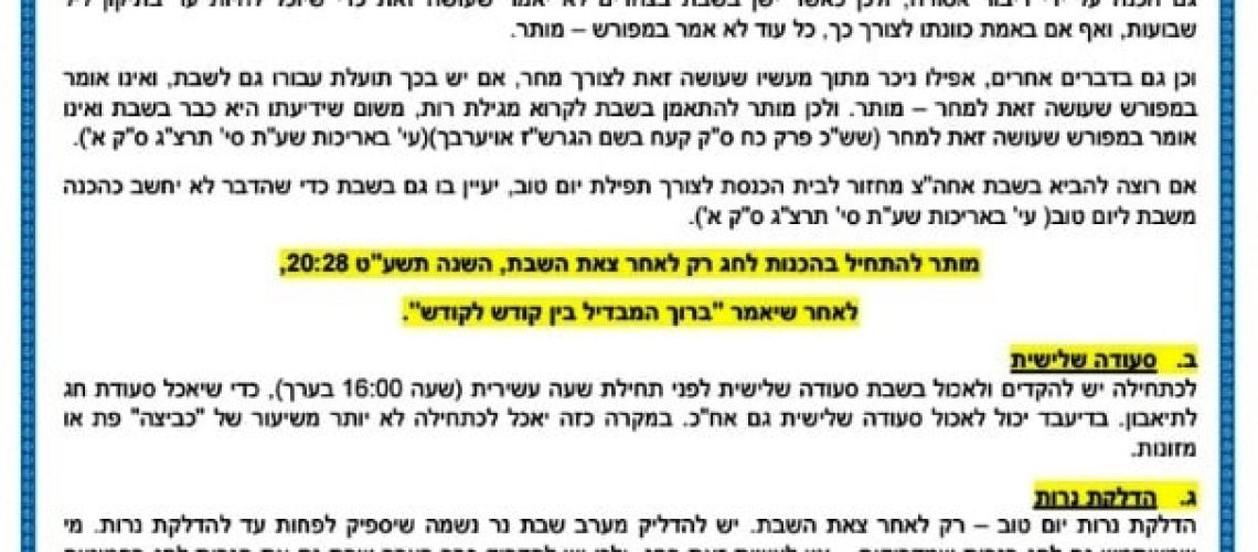 שבועות שחל במוצאי שבת