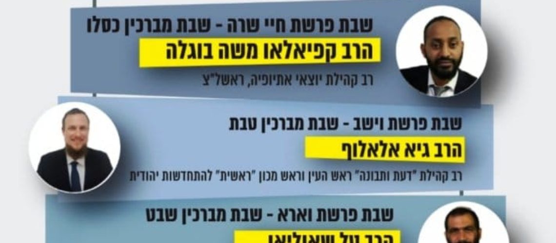 שבתות של תורה במוריה