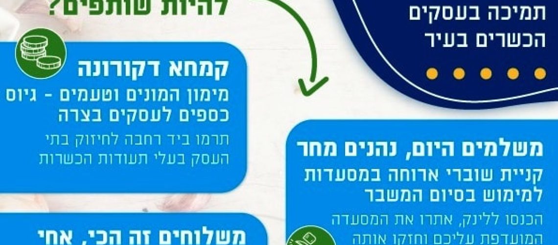 שותפות עם טעם