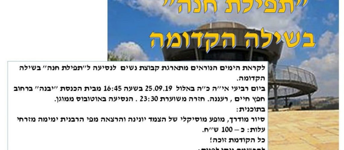 שילה הקדומה - יבנה