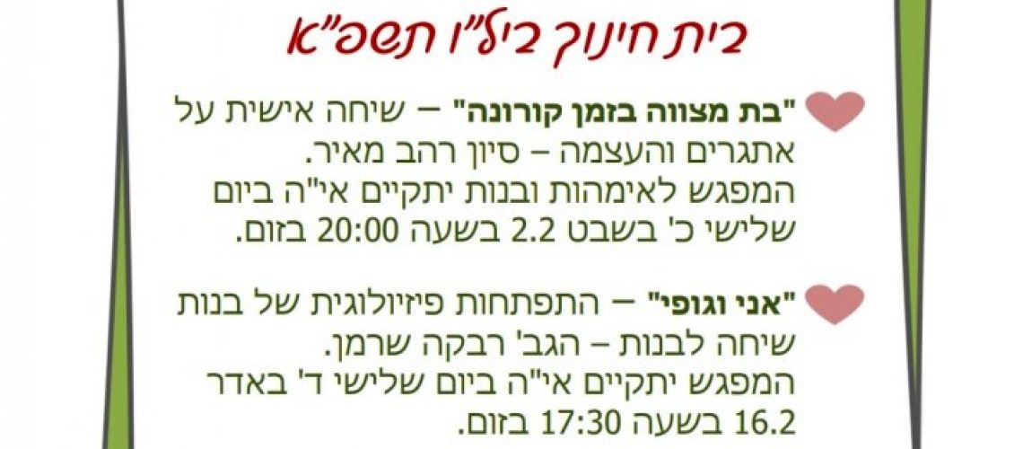 תכנית בת מצווה בילו סיון רהב מאיר