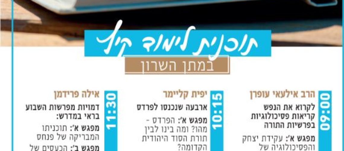 תכנית קיץ במתן תשעח